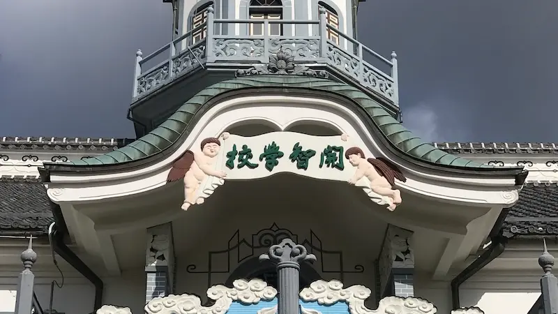 "Kaichi Gakkō" (開智学校)