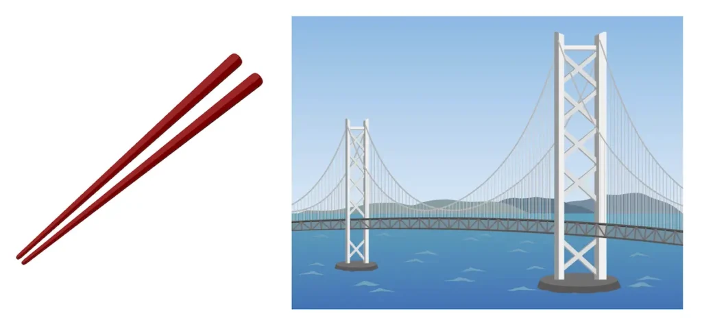 箸と橋