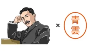 Natsume Sōseki (夏目漱石) with a Japanese seal.