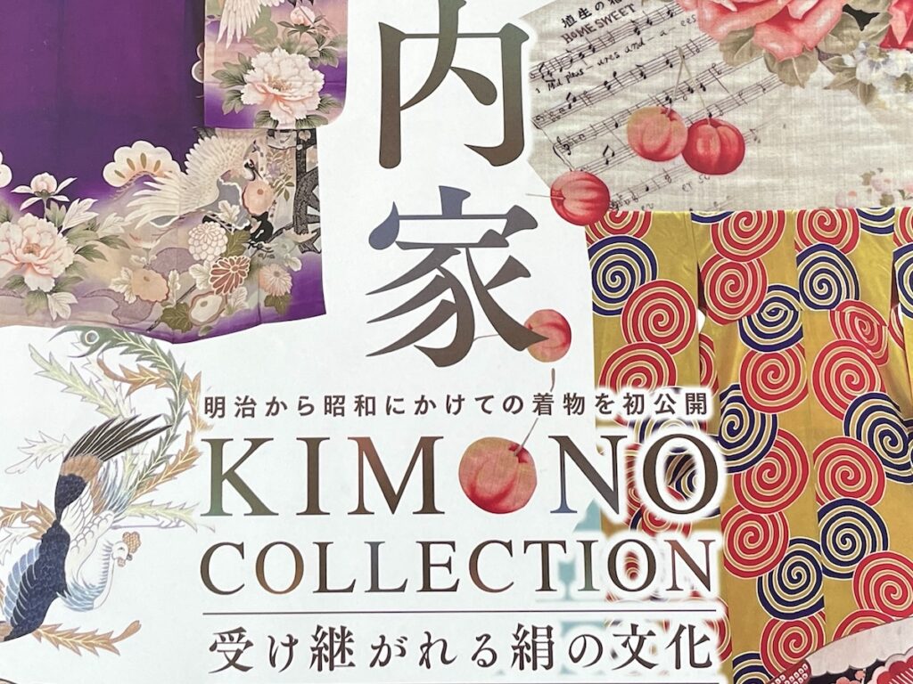 Part of the exhibition poster, showing the “KIMONO COLLECTION” title and kimono patterns. Used with permission from Silk Fact Okaya.