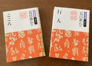 Natsume Soseki: Kokoro & The Wayfarer– Iwanami Bunko