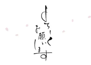Yoroshiku Onegaishimasu phrase explained for Japanese self-introductions.