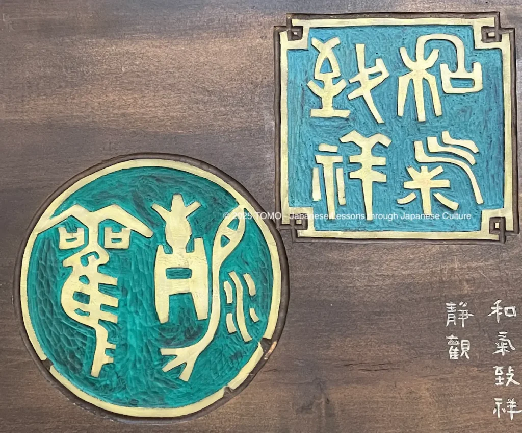 Restored Japanese seal carving plaque with vibrant colors and traditional craftsmanship.