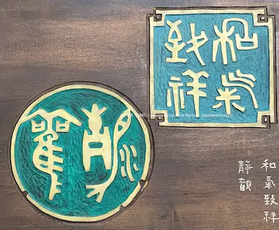 Japanese seal carving plaque restored as a traditional decorative artwork.