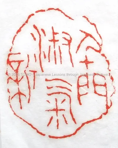 Kōsho’s red-engraved wooden seal