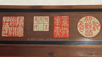 Ranma carving crafted by my ancestor.