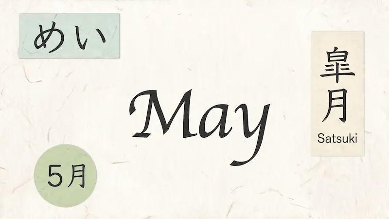 May with 皐月 (satsuki), Mei, and 5月 in a Japanese culture design.